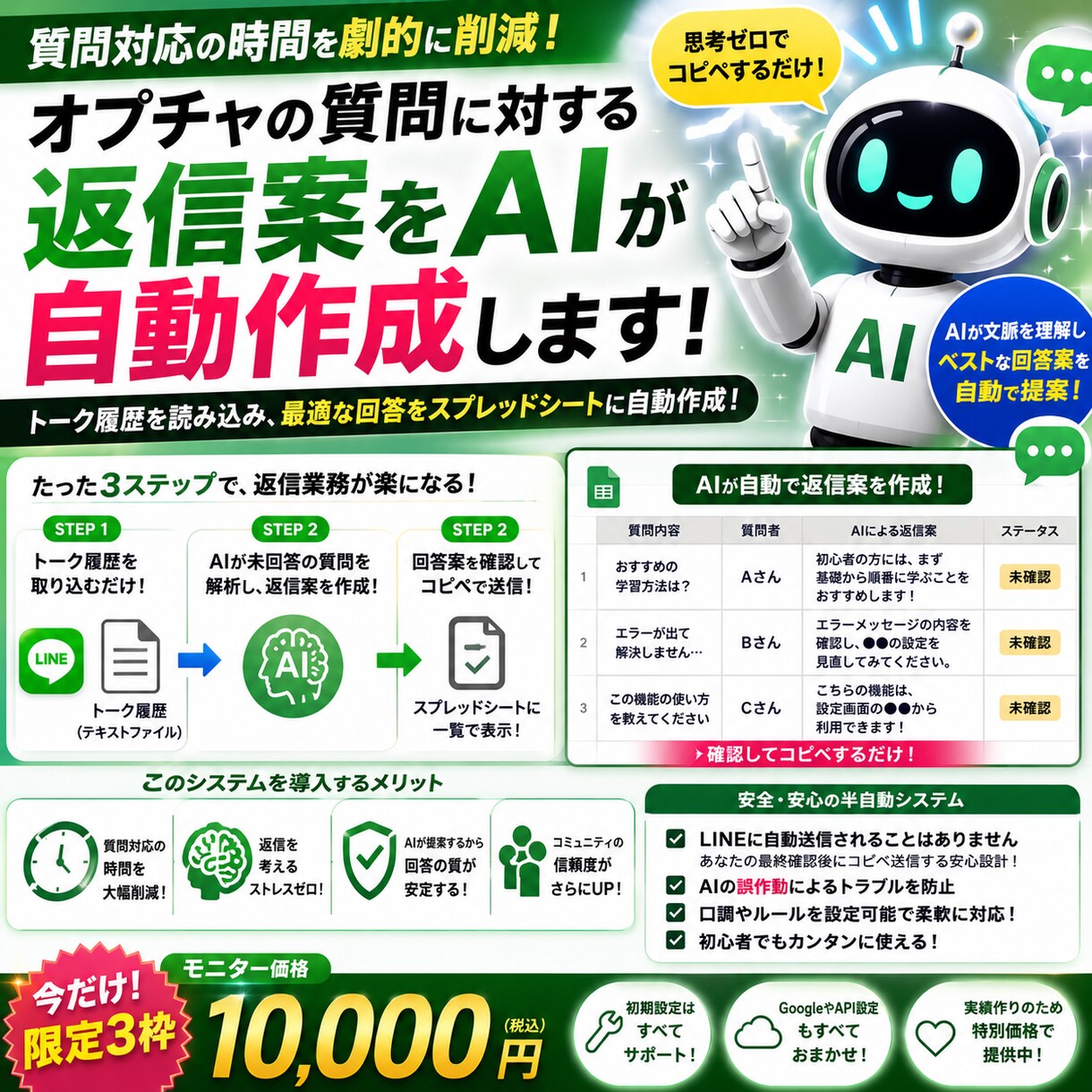 オプチャの質問に対する返信案をAIが自動作成します トーク履歴を読み込みAIが返信案をスプレッドシートに自動作成 イメージ1