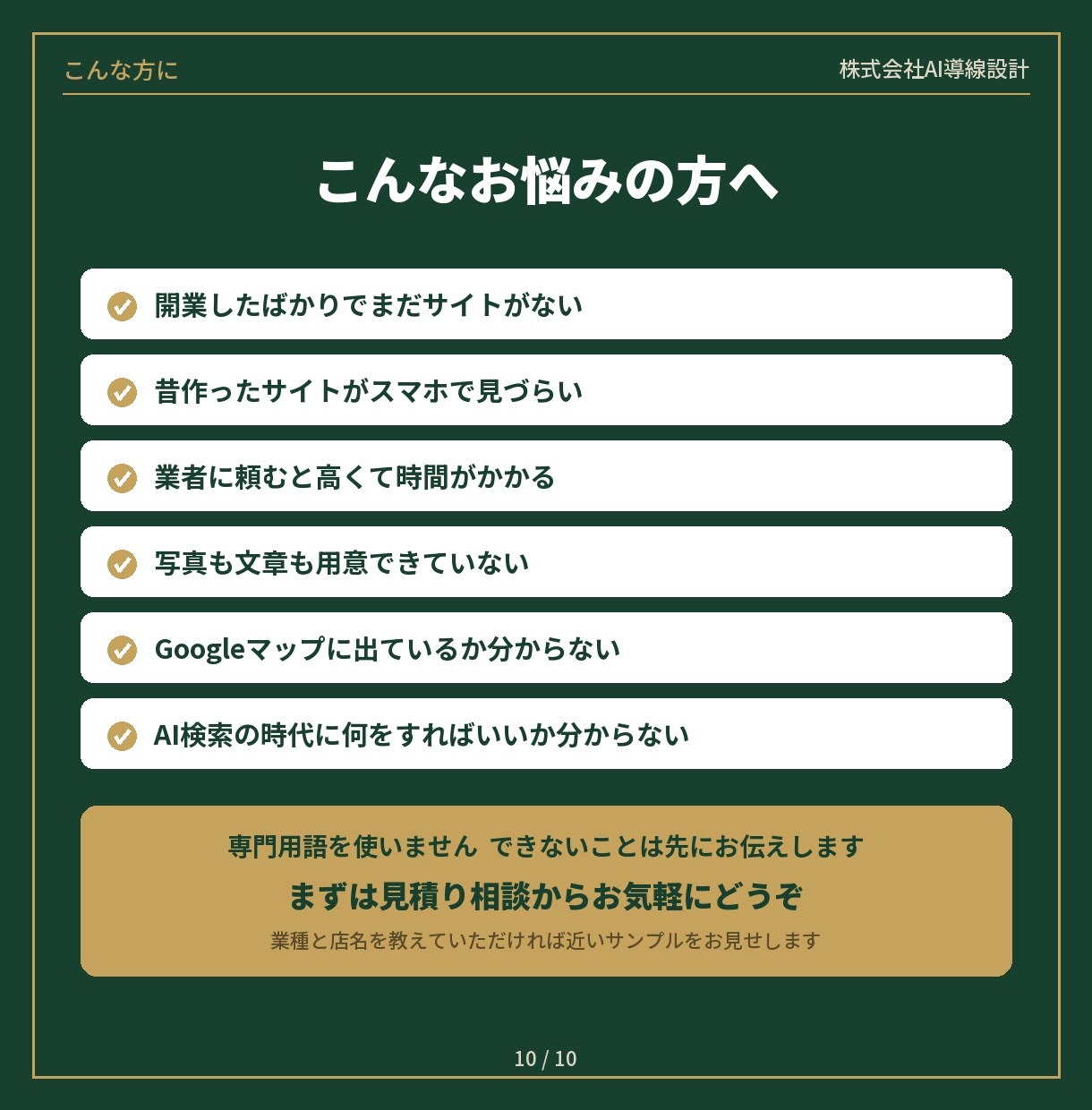 AI検索対策 MEO対策も無料でいたします 店舗向け5ページ SSL・スマホ対応 イメージ10