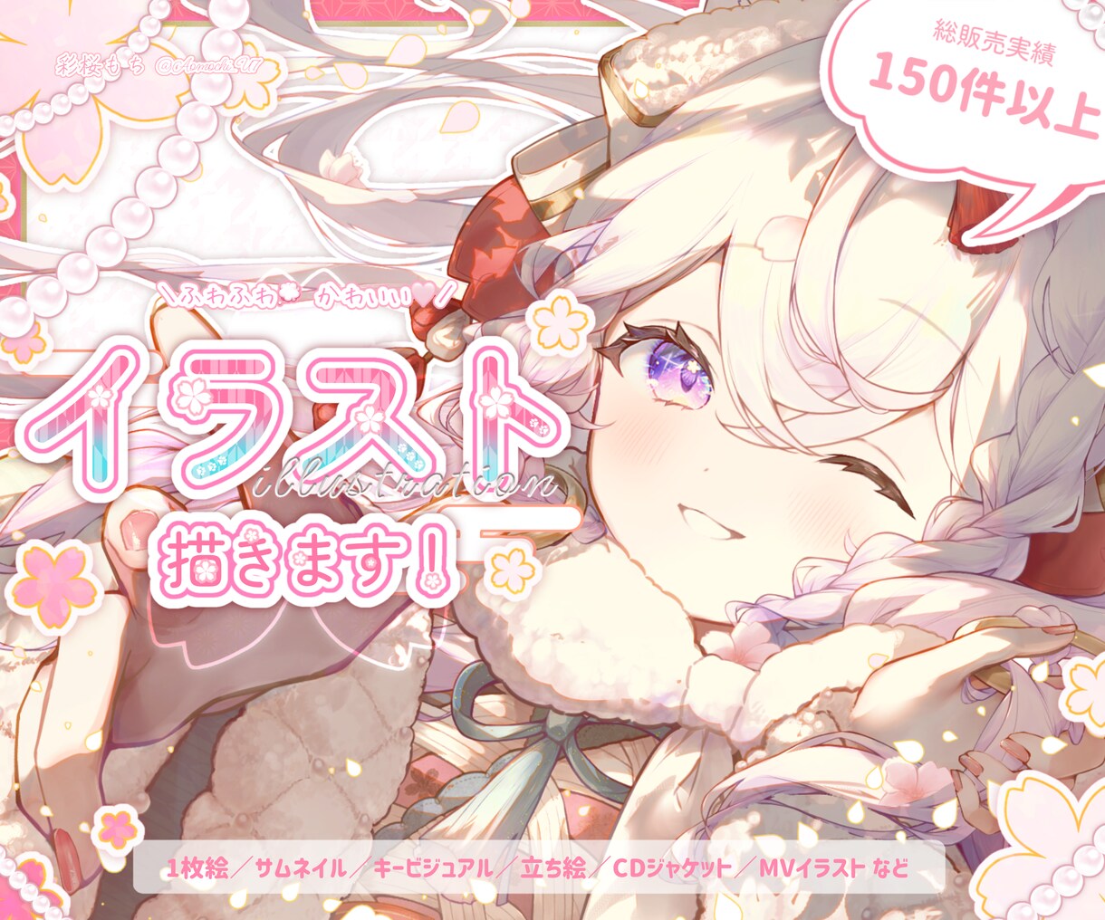 ふわふわ可愛い・温かみのあるイラストを制作します 1枚絵やCDジャケット、活動用イラスト、MVイラストなど イメージ1
