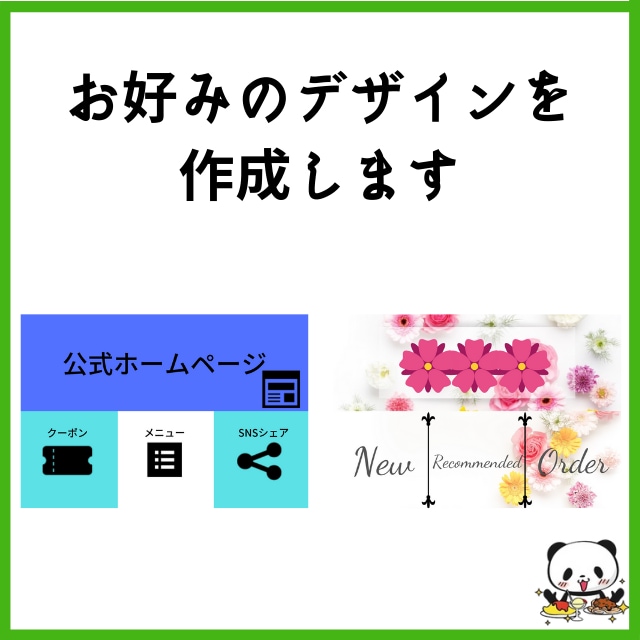 個人法人問わずLINEのリッチメニューつくります LINEの画像作成から設定まで全てお任せください。 イメージ1