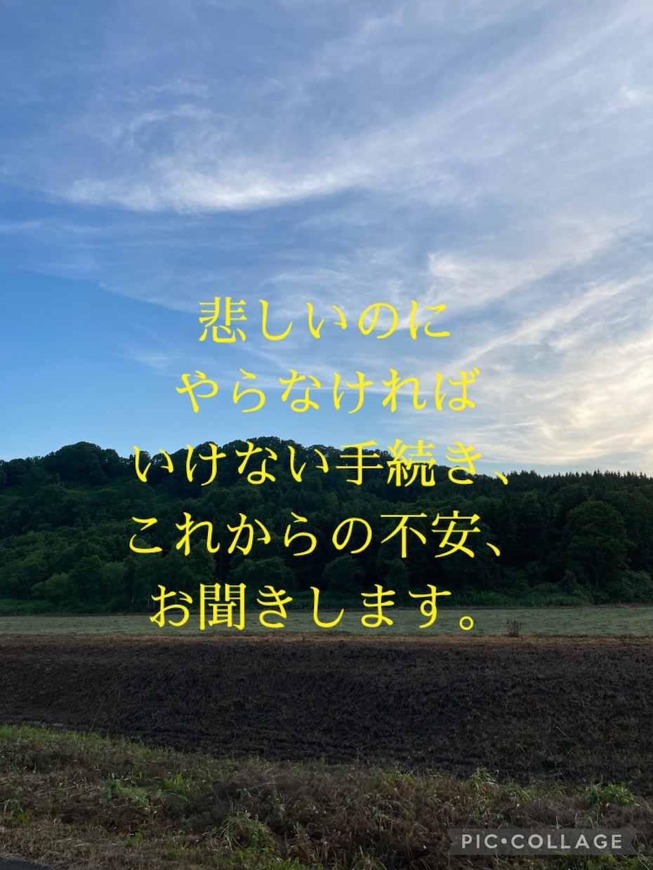 大切な人を亡くされた方、お話聞きます 辛い、悲しいお気持ち、相談にのります。 イメージ2