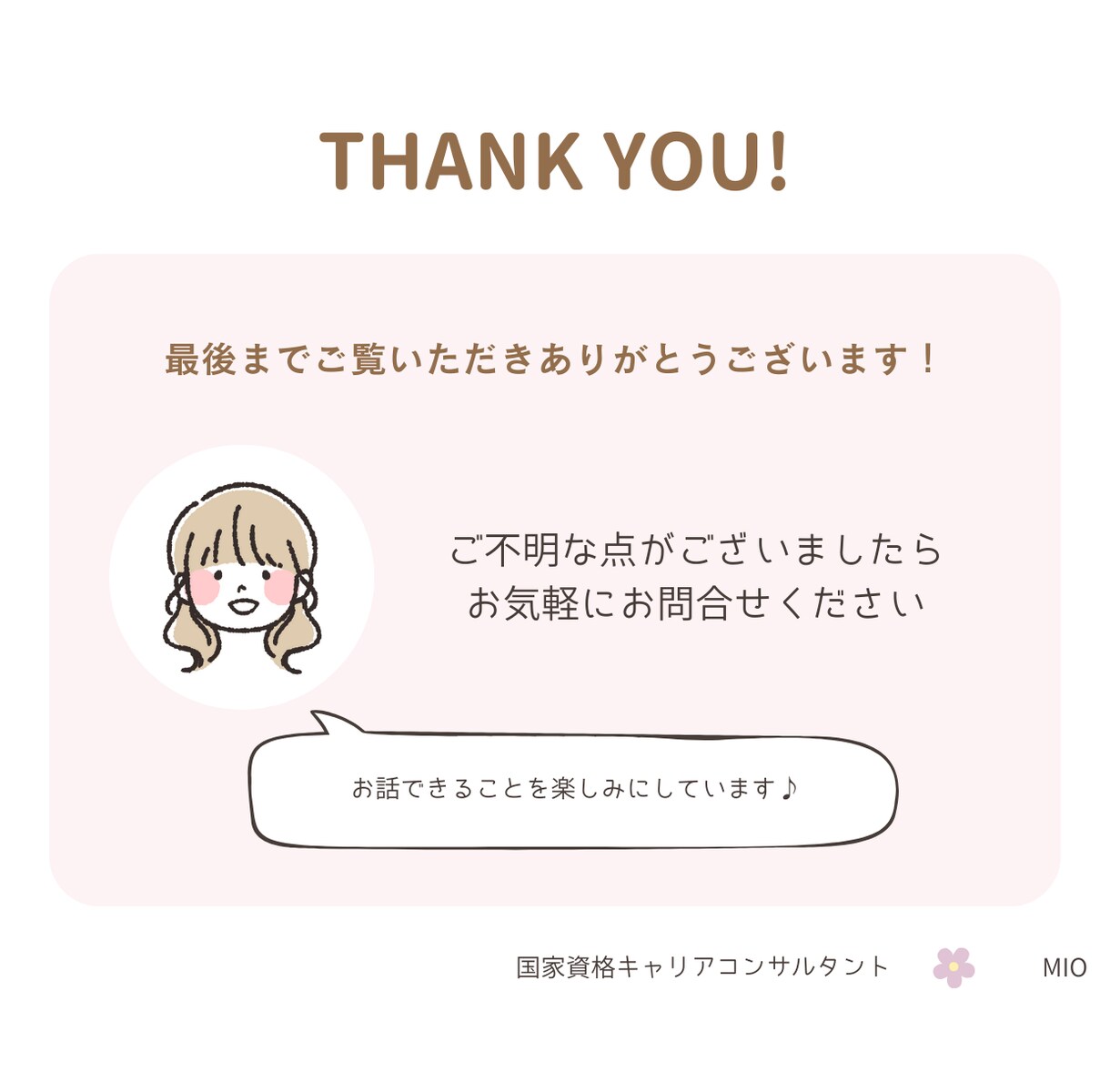 自分らしいキャリアを一緒に見つけます 「なにができるかわからない」もやもやを言語化してすっきり！ イメージ3