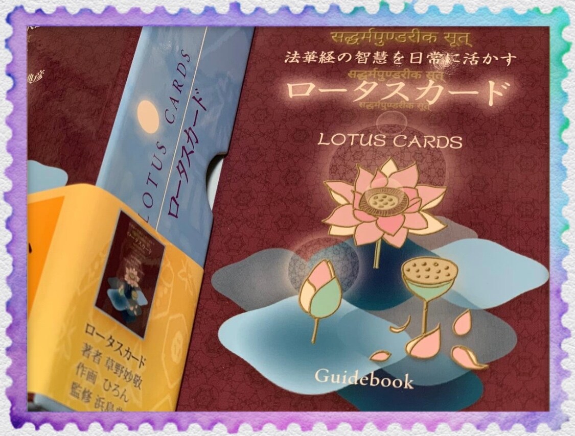 今のあなたに必要なメッセージ✨をお伝え致します 法華経の智慧を日常に活かしてみませんか？ イメージ2