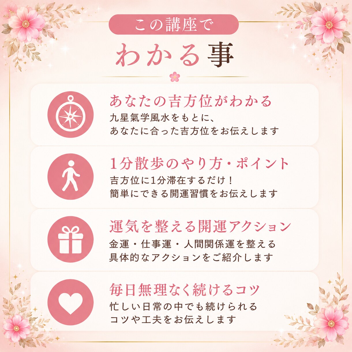 金運・仕事運を吉方位1分散歩で整えます 毎日吉を積み上げる開運習慣をお伝えします イメージ4