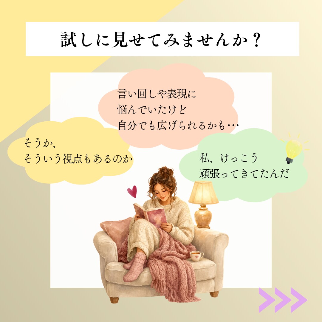 じっくり60｜ ES添削・職務経歴書添削いたします 若年層向け｜元採用担当者／キャリアコンサルタントが伺います イメージ3