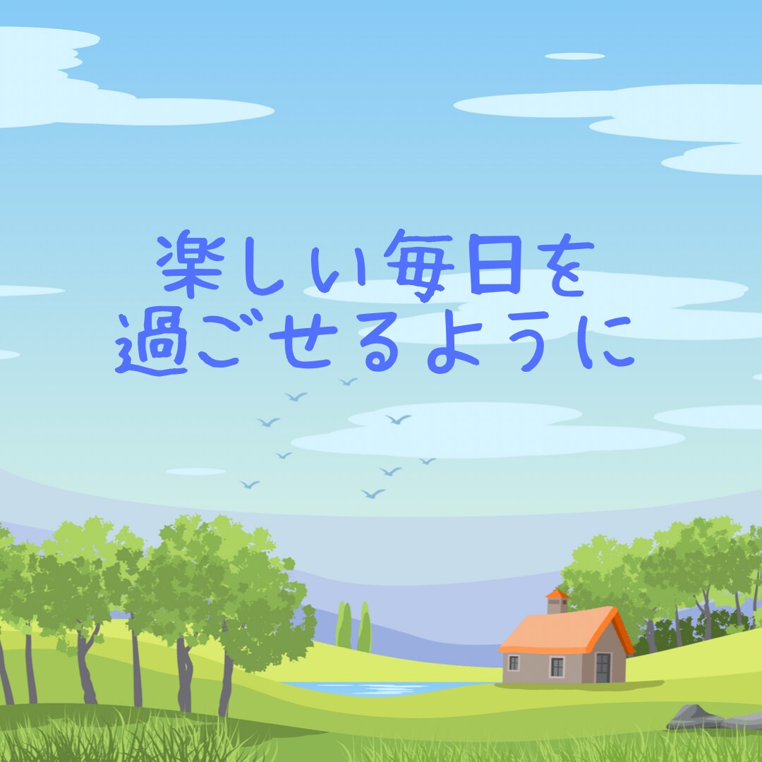 楽しく過ごせるようなお話をカードと共にお伝えします 楽しい毎日を過ごせるように！カードにもきいてみましょう。 イメージ1