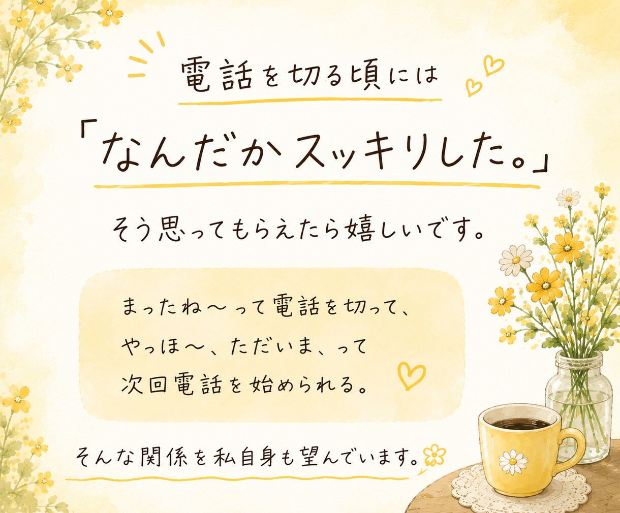 話すだけで心が軽くなる❀何でも聞きます モヤモヤした日は、ここでひと休み☁ イメージ5