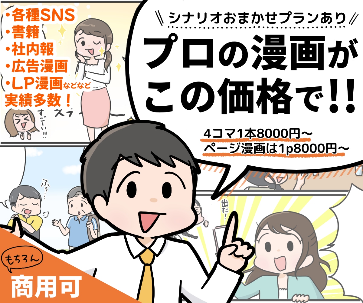 全年齢向けで使いやすい！漫画制作いたします セリフなんて思い浮かばない…そんなお悩みお任せください！ イメージ1
