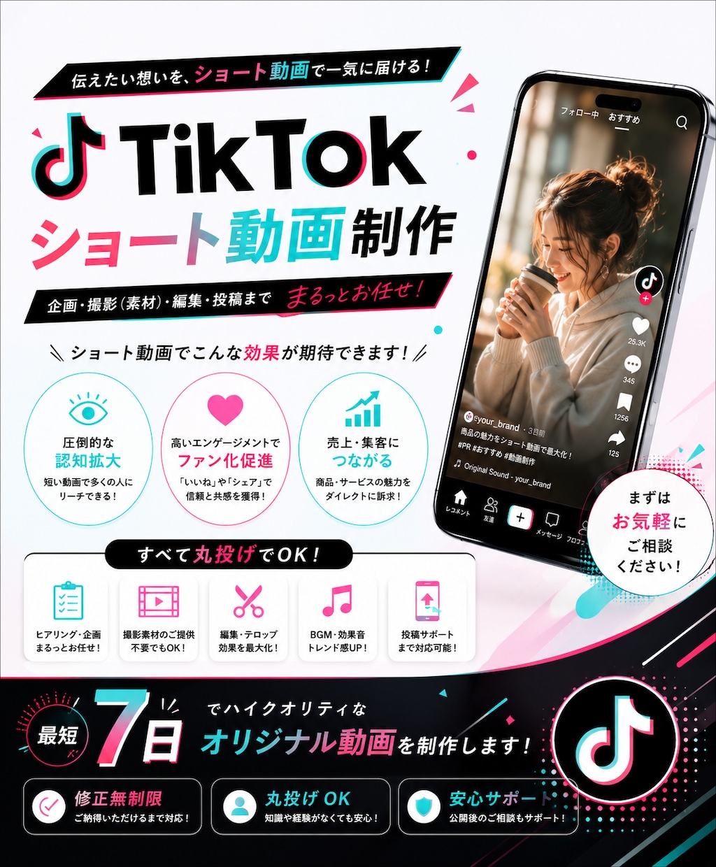 Tik Tokショートをスピード制作します TikTokショート動画を最短・高品質でスピード制作します イメージ1