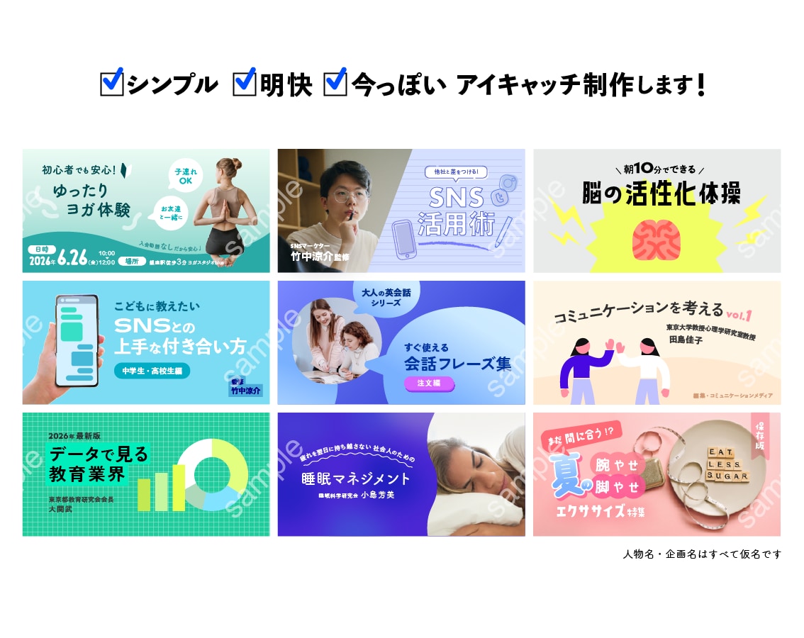 シンプル明快なアイキャッチ画像デザインします 他と差をつける、今っぽいデザインのサムネイル・バナー制作 イメージ2