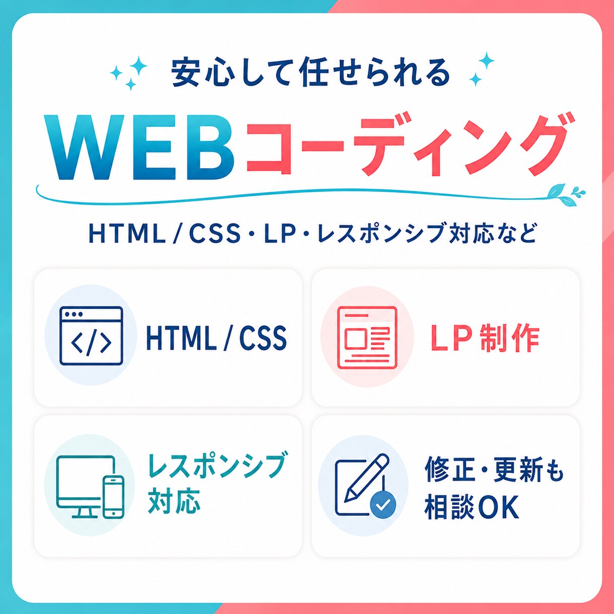Webサイト・LPデザイン通りにコーディングします 完成デザインを忠実再現。スマホ対応までまとめてお任せください イメージ1