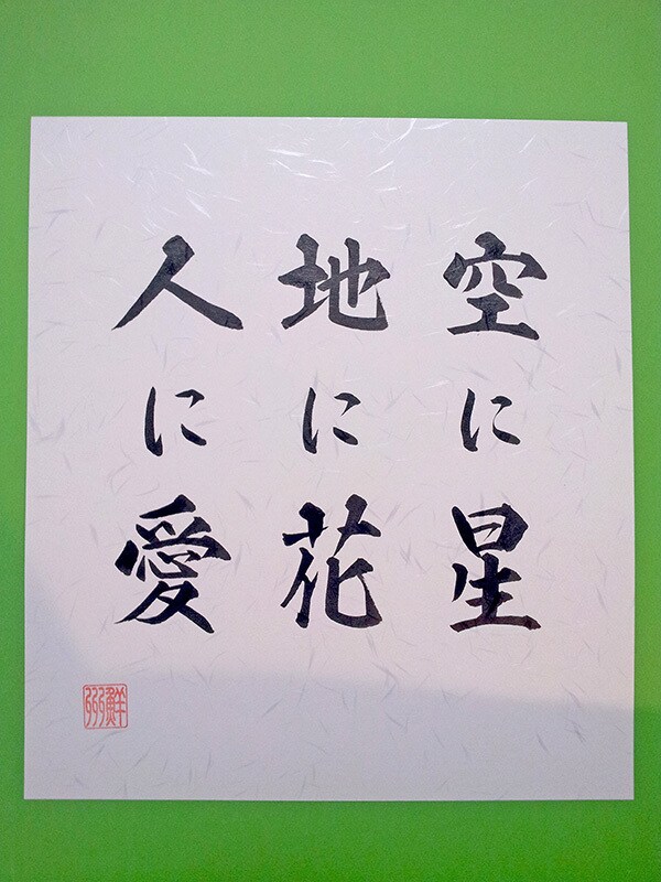 賞状 過去帳 東京プロの書道師範が筆耕代筆致します あらゆる 手書きの筆文字 プロの書道師範におまかせください。 イメージ9