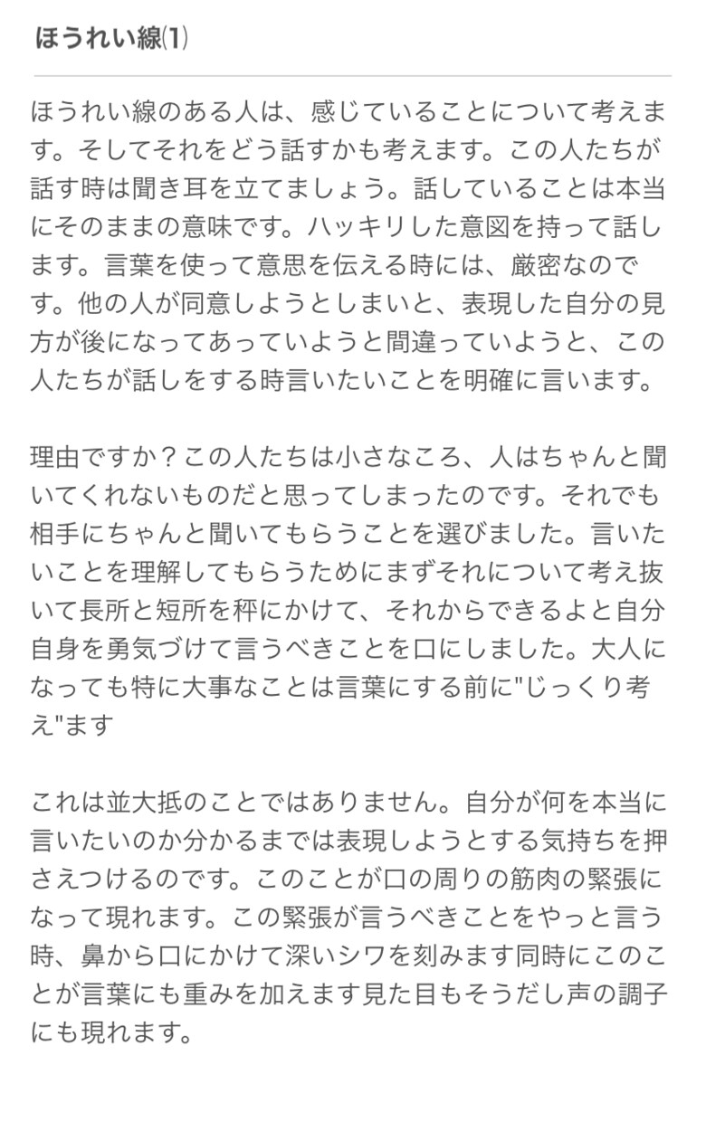 ほうれい線と心の関係を理解します ほうれい線って何どんな風にできてくの？ イメージ1