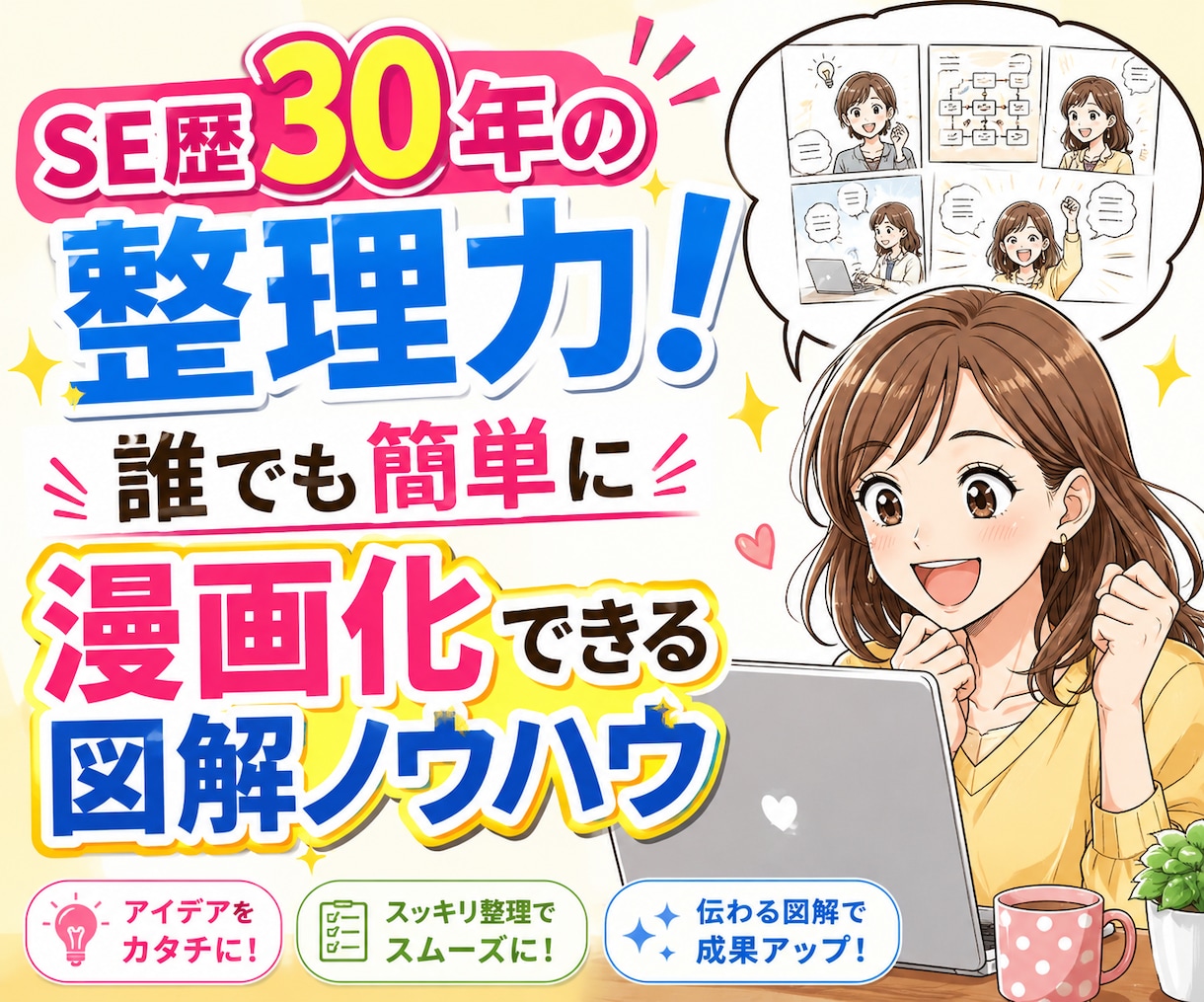 文字や音声から漫画生成！手順スライドを提供します SE歴30年の整理力！誰でも簡単に漫画化できる図解ノウハウ イメージ1