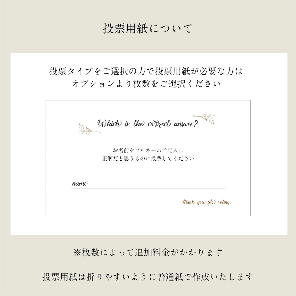 ドレス色当てクイズA3・A4サイズで作成いたします ＃2ビビット　投票用紙・箱などセットで購入できます♪ イメージ6