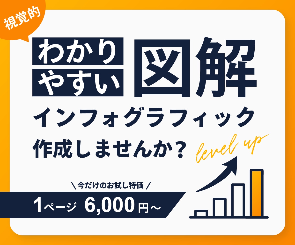 複雑な事を視覚的にわかりやすく伝える図解を作ります 視覚化で伝わりやすいインフォグラフィック作成 イメージ1