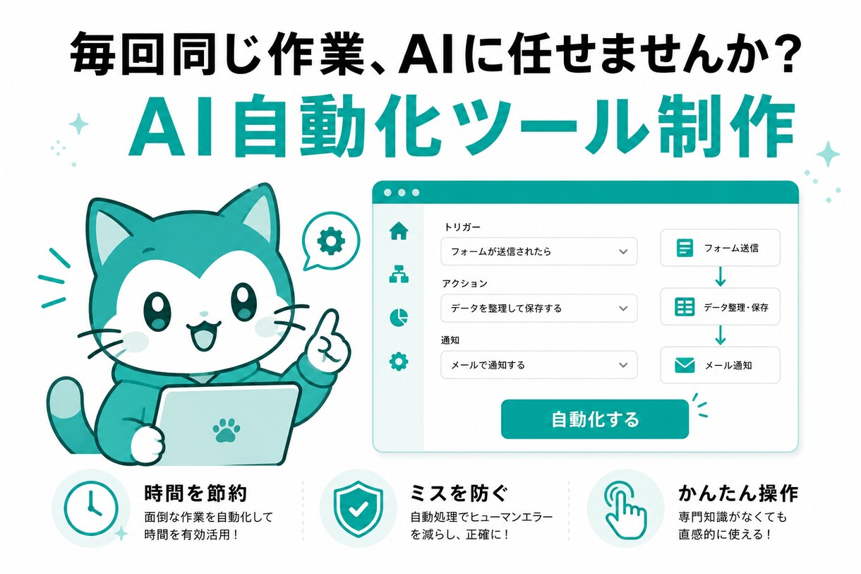 ChatGPT・Claude連携ツールを制作します 毎回同じ作業をAIに任せませんか？業務を自動化します イメージ1