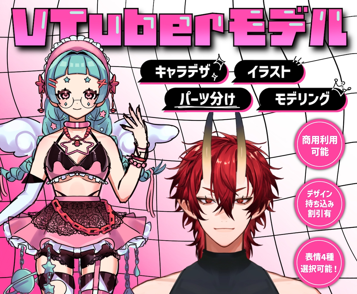 コスパ最強！Vtuberさまのモデル制作いたします 【キャラデザ-モデリング 全工程30,000円〜】 イメージ1
