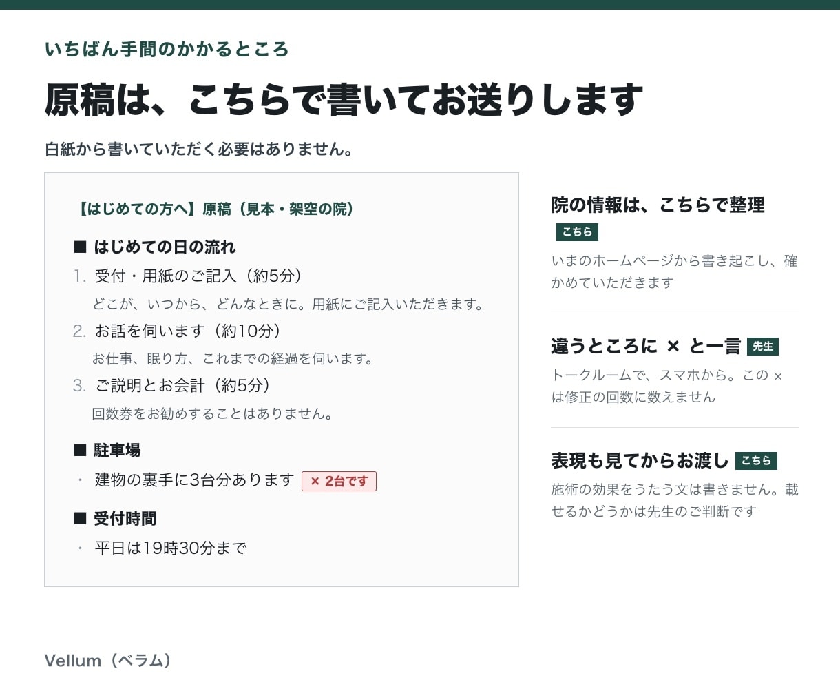 整骨院・整体院のホームページを原稿から作り直します 鍼灸院・接骨院も｜原稿は柔道整復師が読んでからお渡し イメージ3