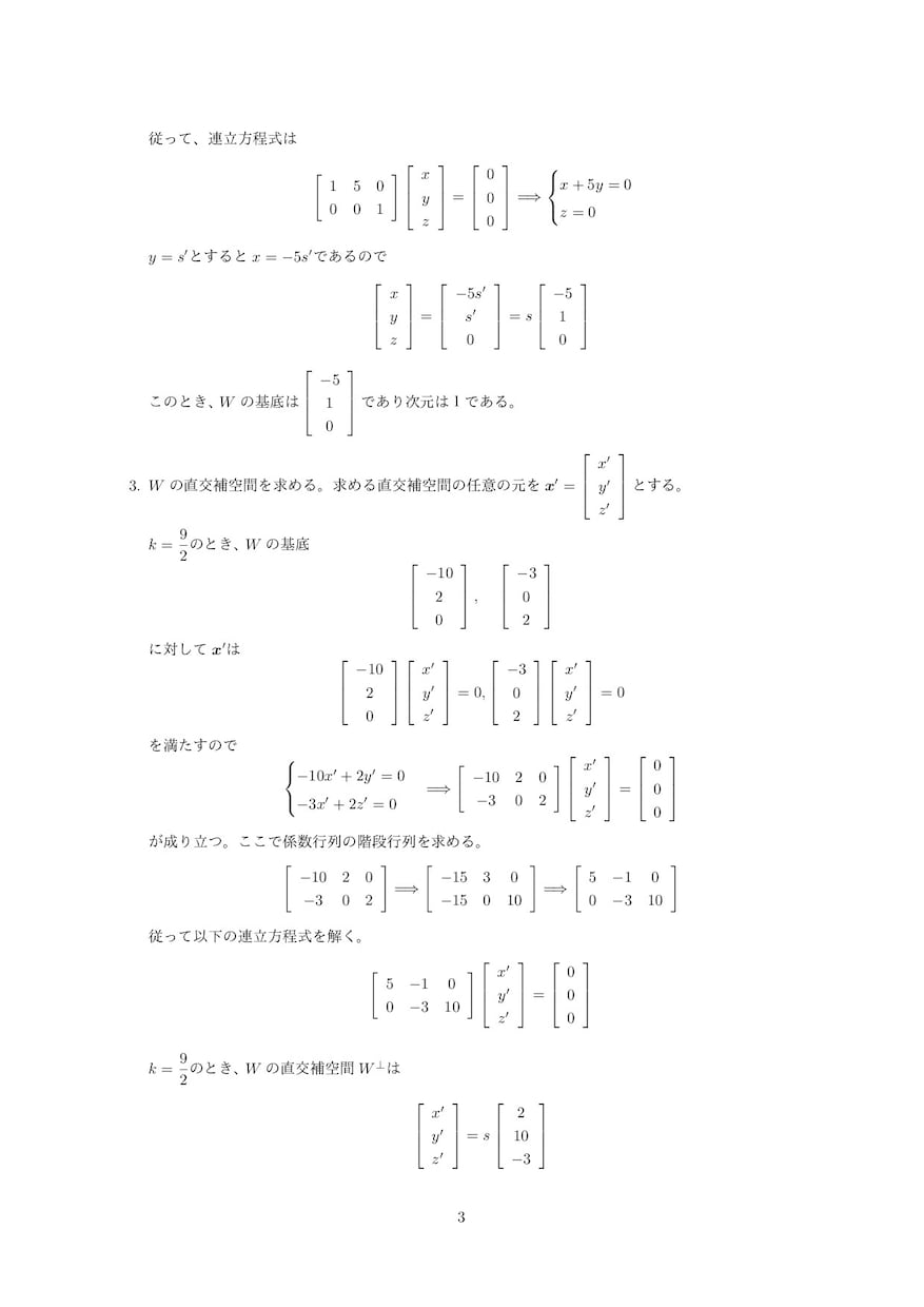 大学院試験（数学・物理・専門）解答解説を作成します 現役の大学編入・大学院専門予備校講師があなたをお手伝い イメージ5