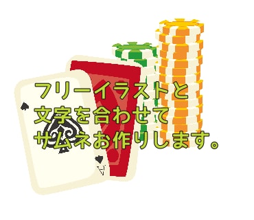 フリーイラストと文字を合わせてサムネお作りします フリーイラストにお好きな文字を入れます！ イメージ2