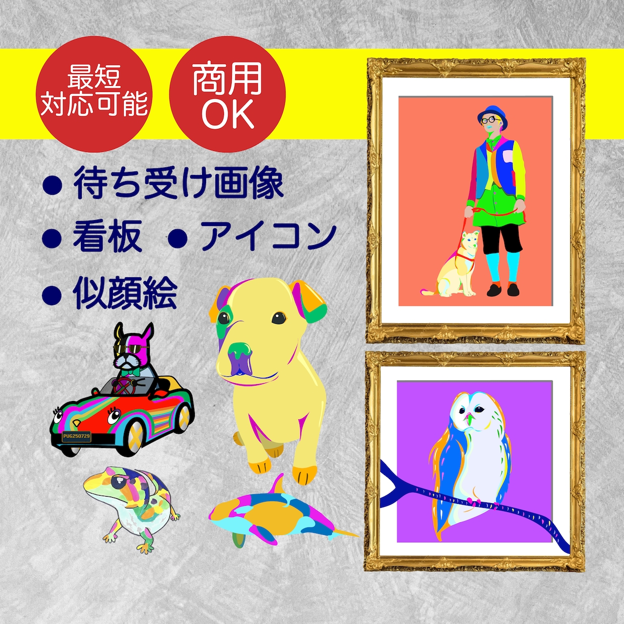 色鮮やかペット似顔絵、贈り物や待受画像にします 大切な愛犬が輝くようにイラスト制作(プレゼント・遺影にも) イメージ1