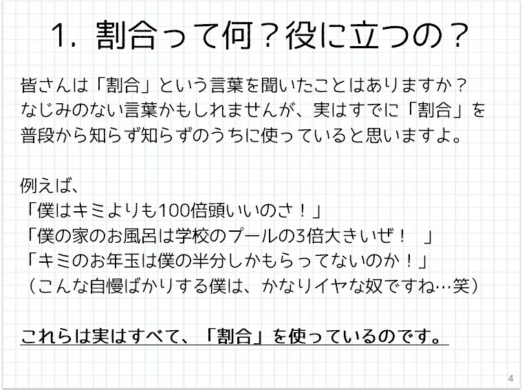 算数・数学の苦手分野別テキストをお売りします 東大院卒の元塾講師による自作テキストを格安で販売 イメージ4