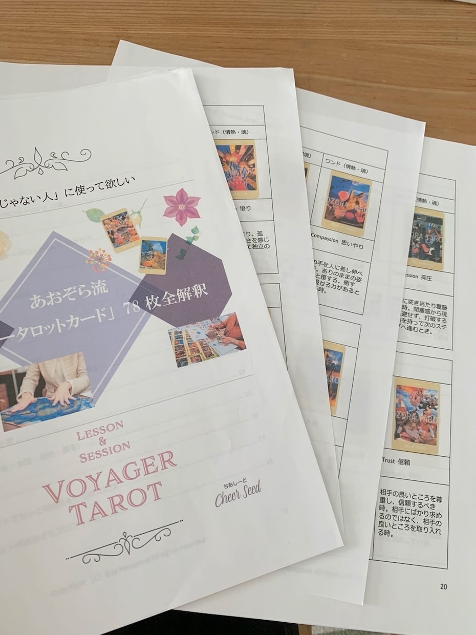 PDF納品「ボイジャータロット」を自宅で学べます 自宅でゆるっ♡と気軽にタロットにふれてみたい方へ。 イメージ2