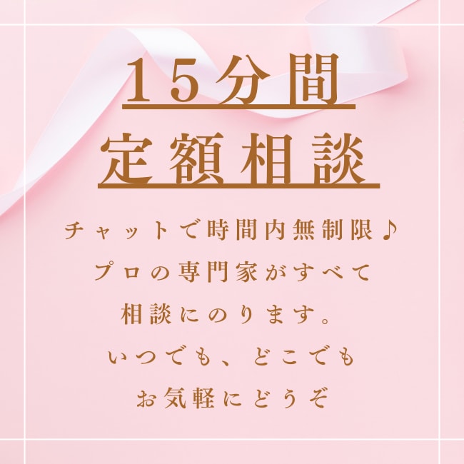 身近な相談屋さん～チャットでプロの専門家が聴きます チャットであなたの気持ちに寄り添います イメージ1