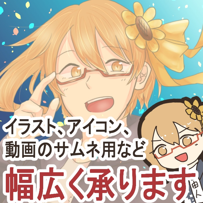 柔らかくて親しみやすいイラスト描きます 多方面活動者だからこその対応の幅広さ！商標利用もOK！ イメージ1