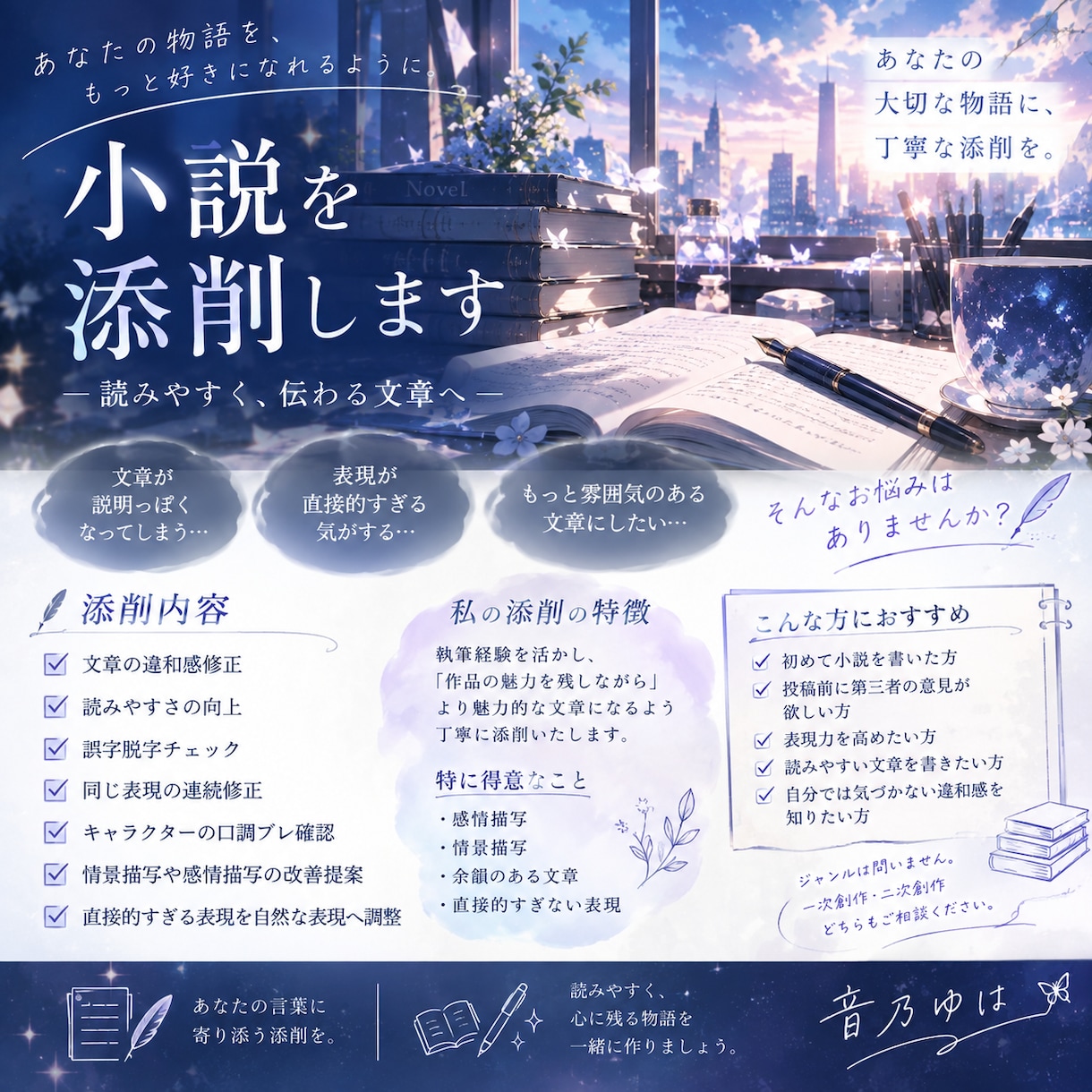 あなたの素敵な文章、添削します 小説への感想と意見を文学的視点からお伝えします！ イメージ1