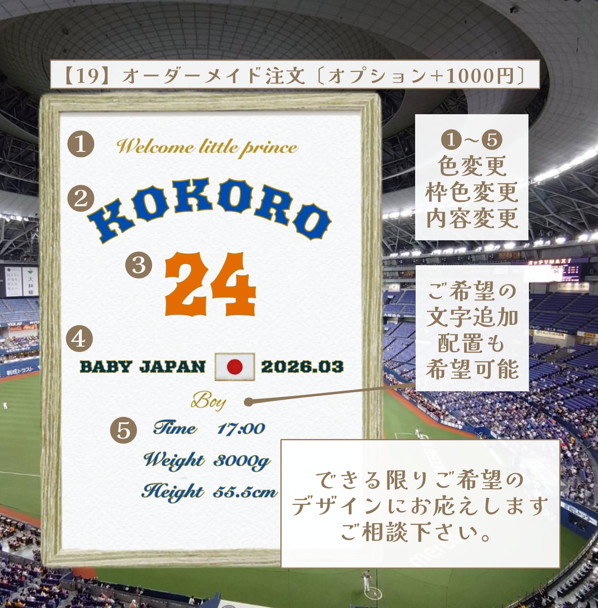 野球ユニフォーム風命名書を作成します インテリアに馴染むずっと飾れる命名書 イメージ10
