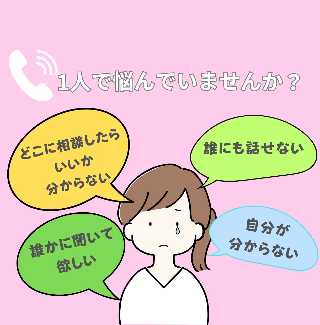 繊細さんの分かってもらえない悩みお聴きします 繊細/不満/不安/愚痴/寂しい/恋愛/夫婦関係/ イメージ2