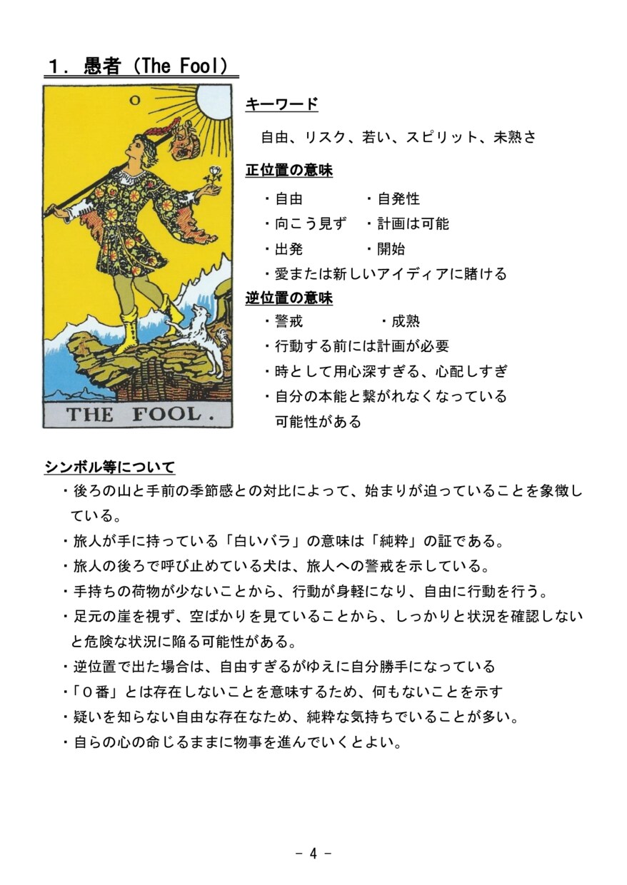 タロット(大アルカナのみ)の解説を簡単にします タロットカを始めてみたい人向けの「大アルカナ」解説書 イメージ2
