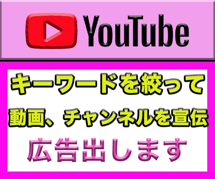 国内指定可⭐️YouTube広告で登録者獲得します 有資格者の広告運用で本物のチャンネル登録者、視聴者獲得します イメージ1