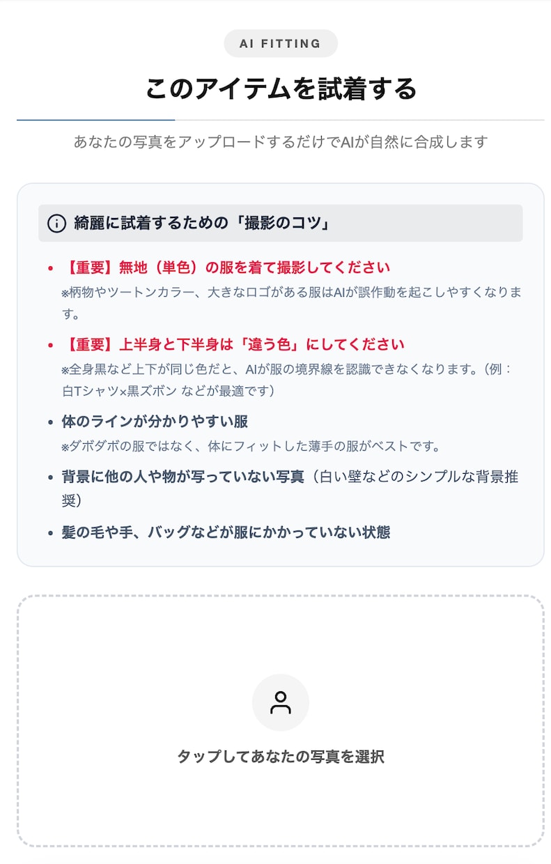 アパレルEC特化！最新AI試着システム導入します 返品率を下げて売上UP！EC専用のAI試着システム イメージ3