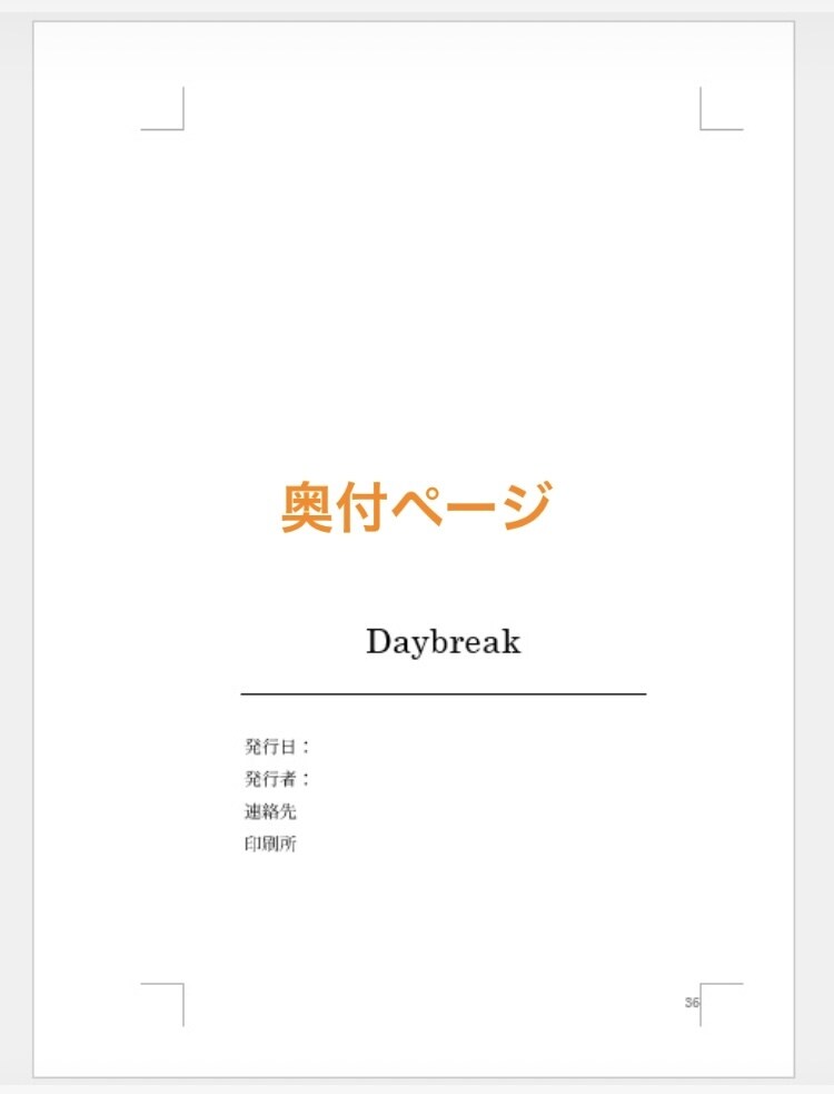 小説等のテキストデータを入稿データ化します あなたの文章、本にしませんか？入稿準備はお任せください！ イメージ5