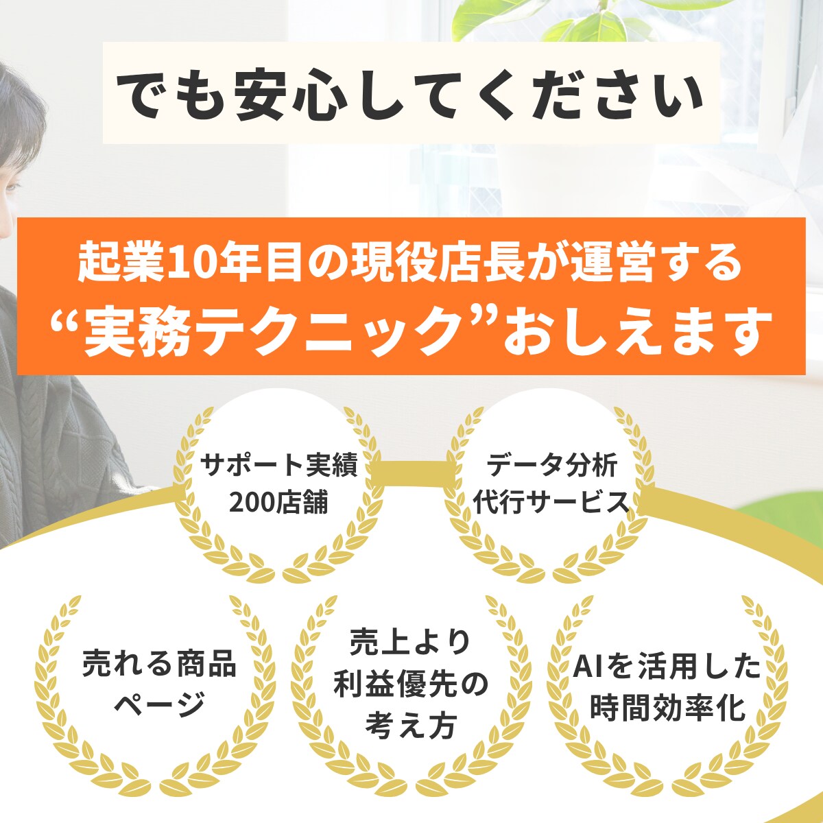 ネット物販 初心者向け 売上改善します 初心者から売上10万円未満の方対象 売れないを現役店長が解決 イメージ4