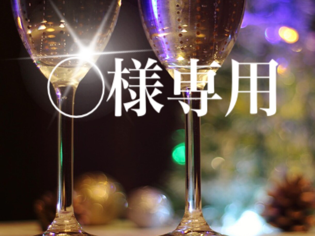 i様、1週間トークルームでお話します お幸せを祈っています!応援しています! イメージ1