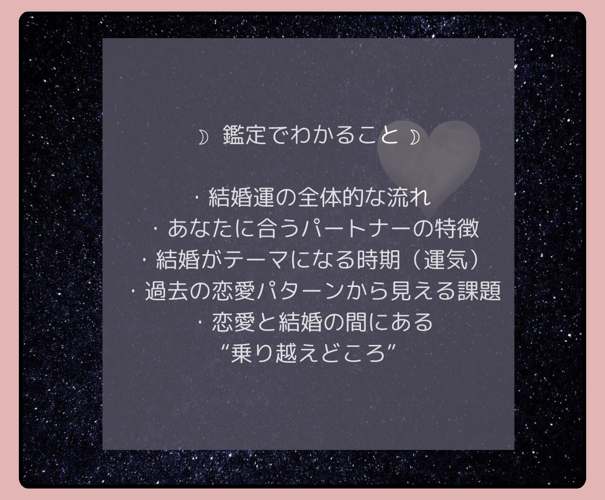 あなたの結婚運・運命の出会いを占います ｜結婚運・運命の出会いを2000文字の鑑定文つきで占います イメージ4