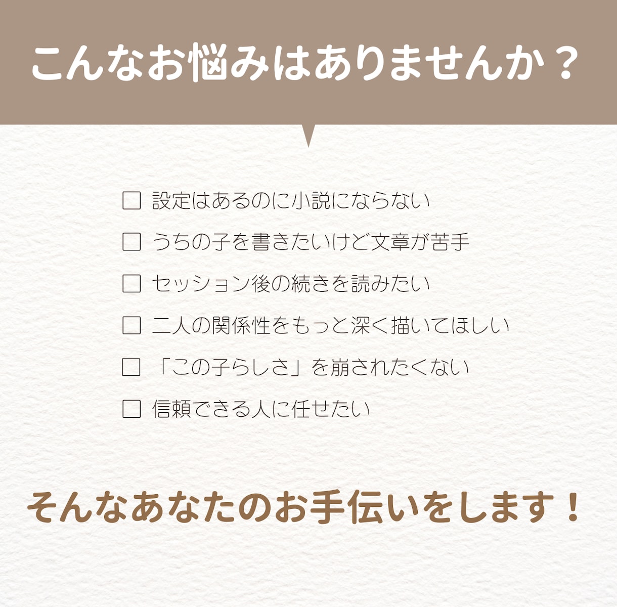 あなたのうちの子らしさを物語として紡ぎます あなたの大切なキャラクターに自然な物語を届けます イメージ2