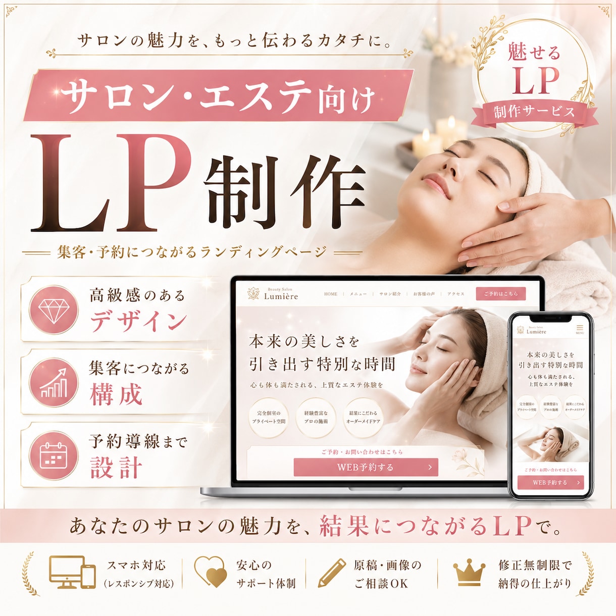 5月末限定｜サロン・エステ向け集客LPを制作します 美容サロン特化｜薬機法対応・5月末まで27,000円 イメージ1