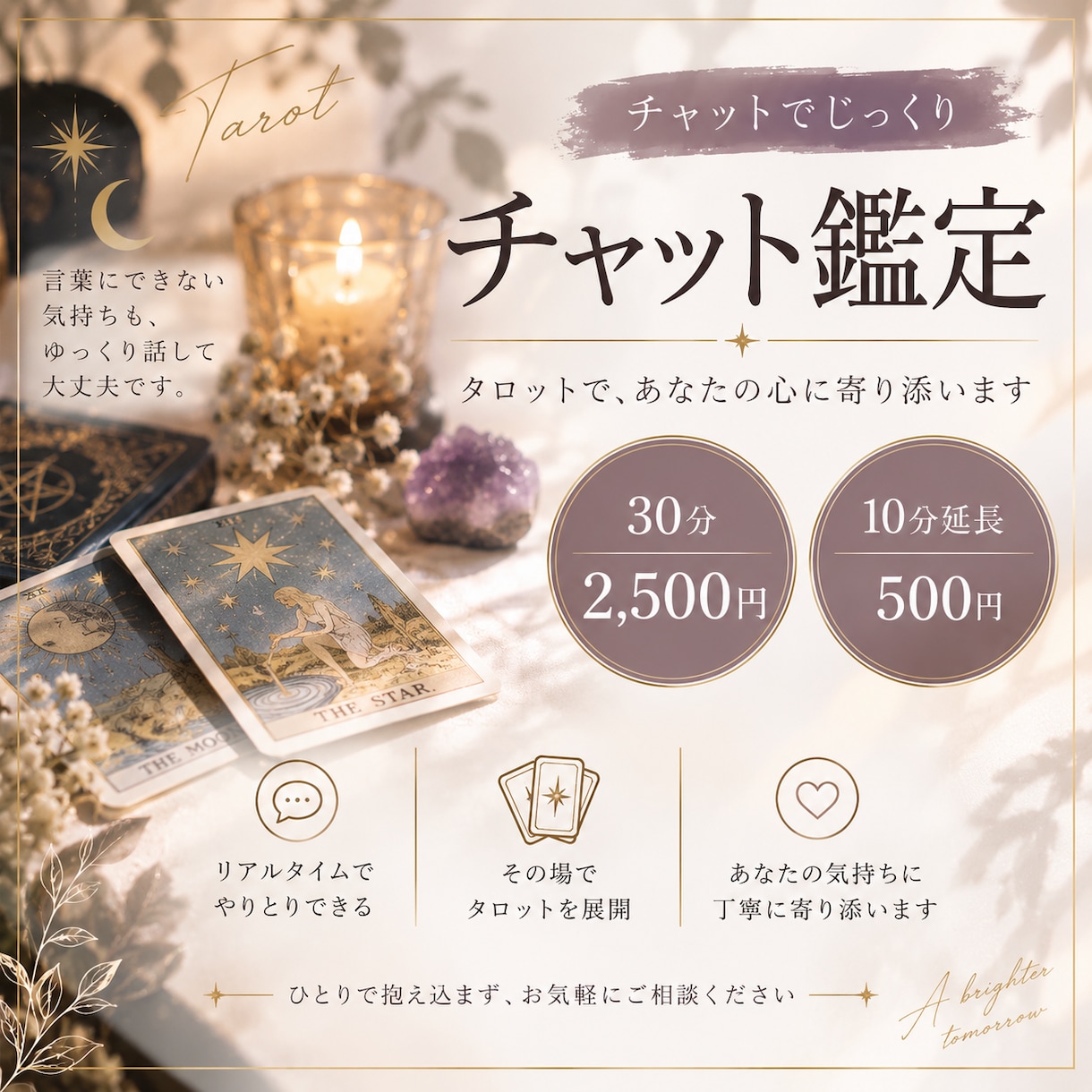 30分間のチャットでお悩みを承ります リアルタイムでの鑑定。ボリューム満点 イメージ1