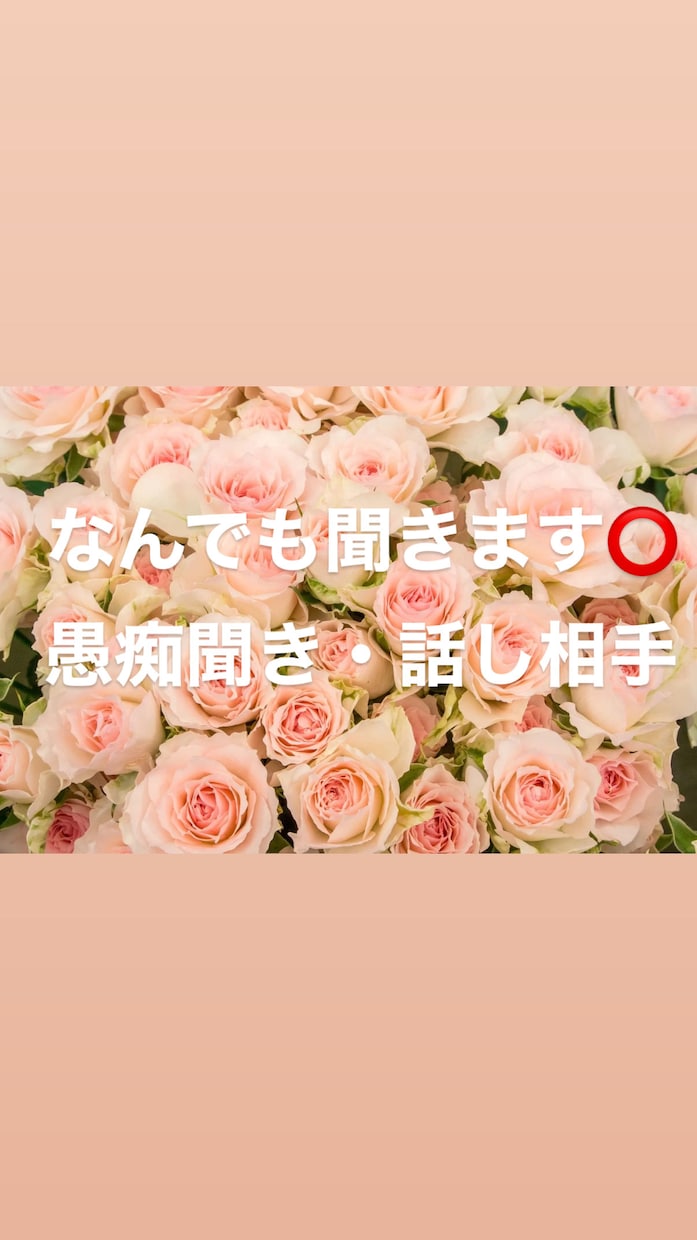 チャットで相談のります チャット30分独占！30分間沢山お話しましょう！ イメージ1