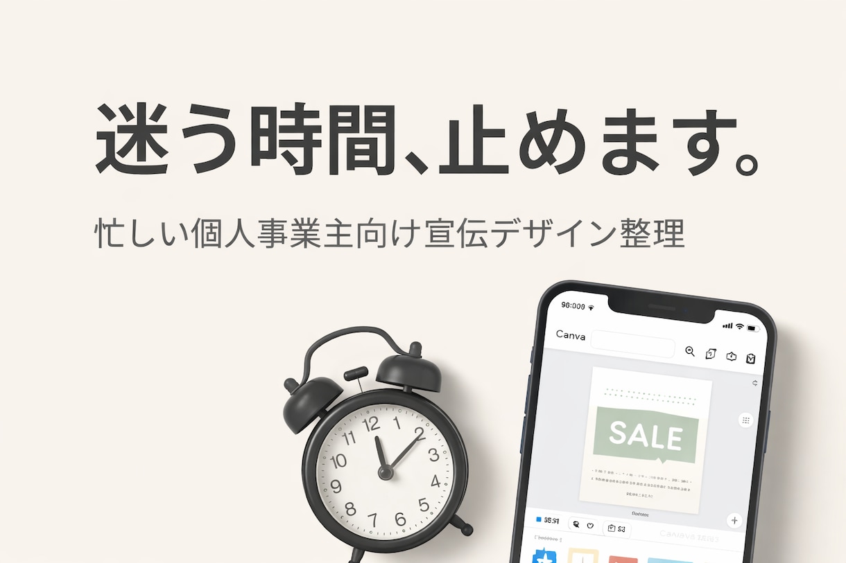 忙しい個人事業主の宣伝デザインを整えます インスタ・名刺・チラシなど各種対応／Canva使用 イメージ1