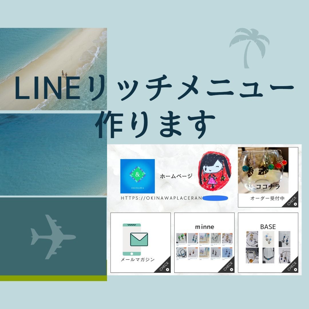 LINEのリッチメニューをCanvaで作ります 実績作りのため5名様迄1000円で承ります！ほぼ丸投げOK