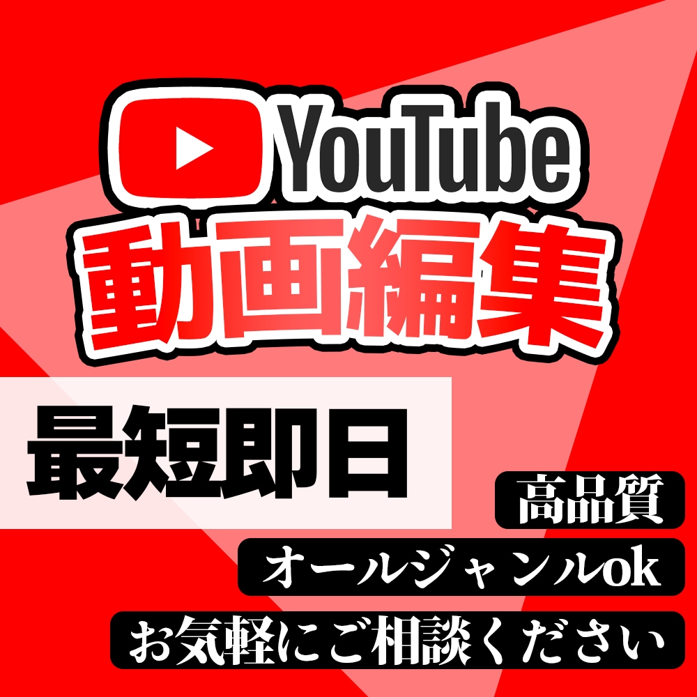 高品質◎YouTube等の動画編集いたします どんなことでもご相談してください！ イメージ1