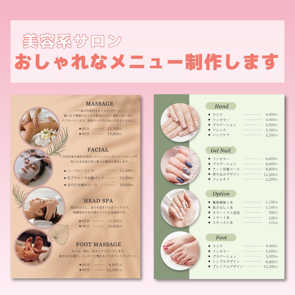 美容サロンのおしゃれなメニューを制作します 【エステ・ネイルサロンなど】低価格でご提供します！ イメージ1
