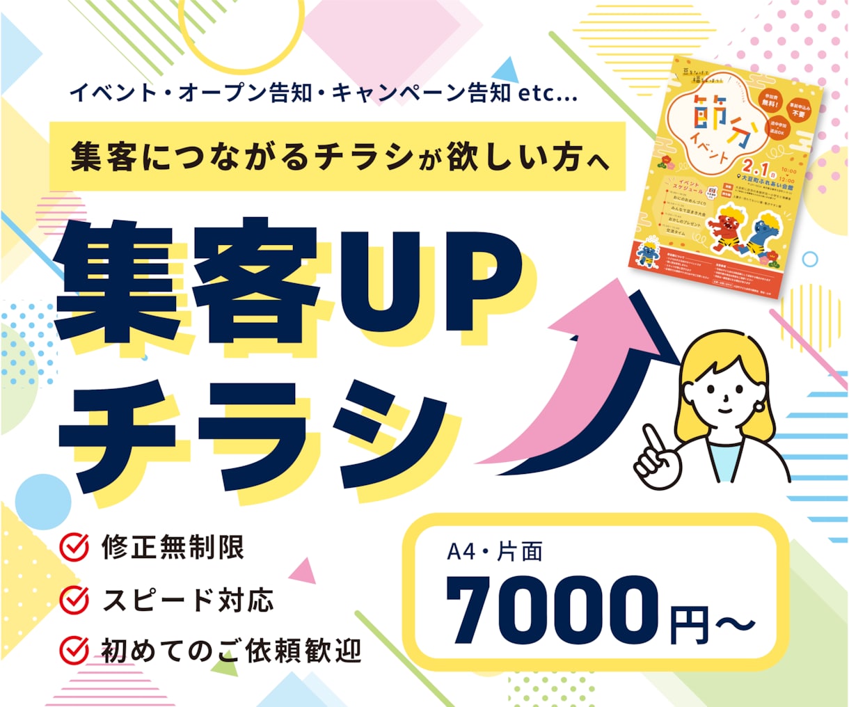 パッと目をひくチラシをデザインします 【先着5名様】片面7,000円～！ イメージ1
