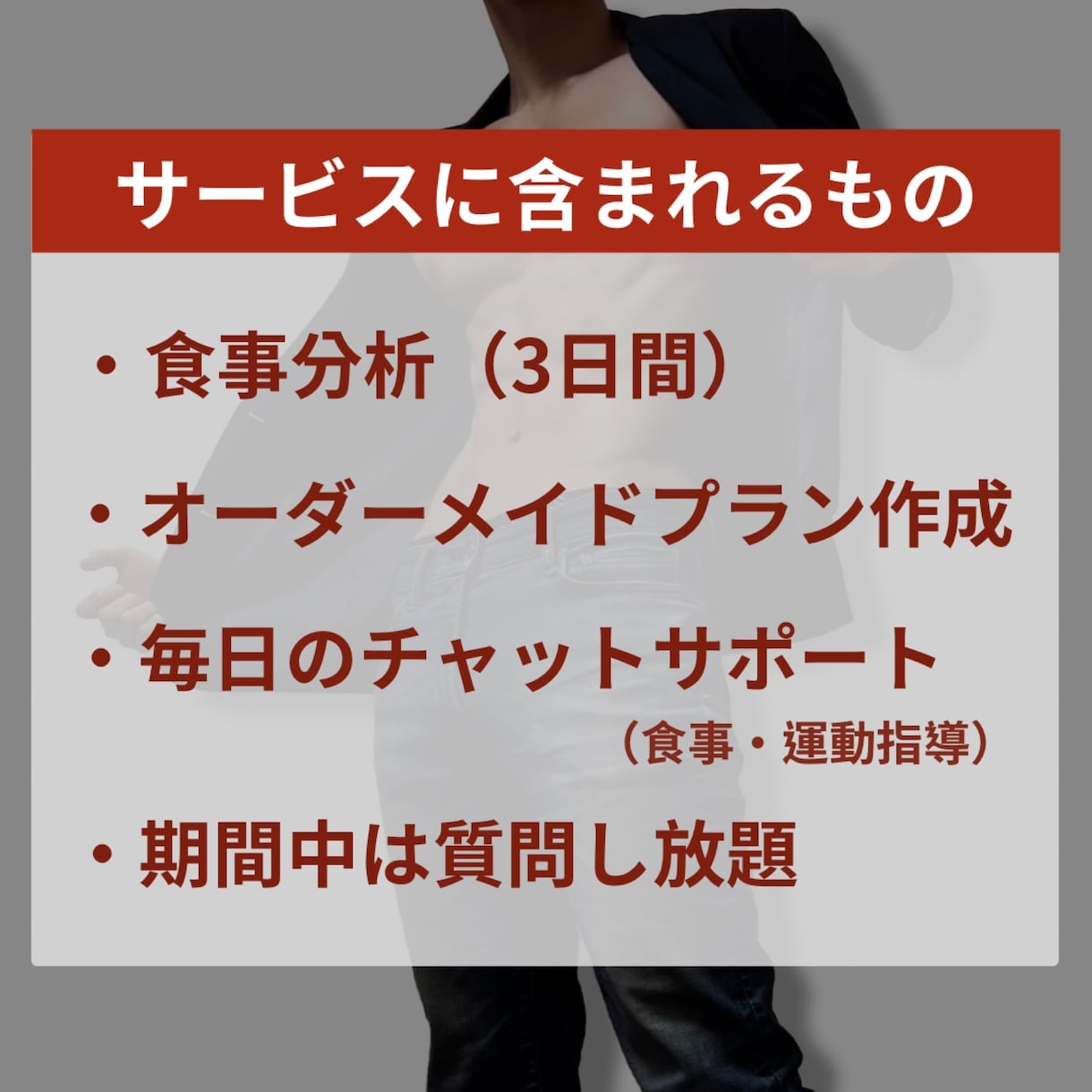 プロが1ヶ月間あなたのダイエットをサポートします 食事・運動・思考を一体でプロがサポートします イメージ3